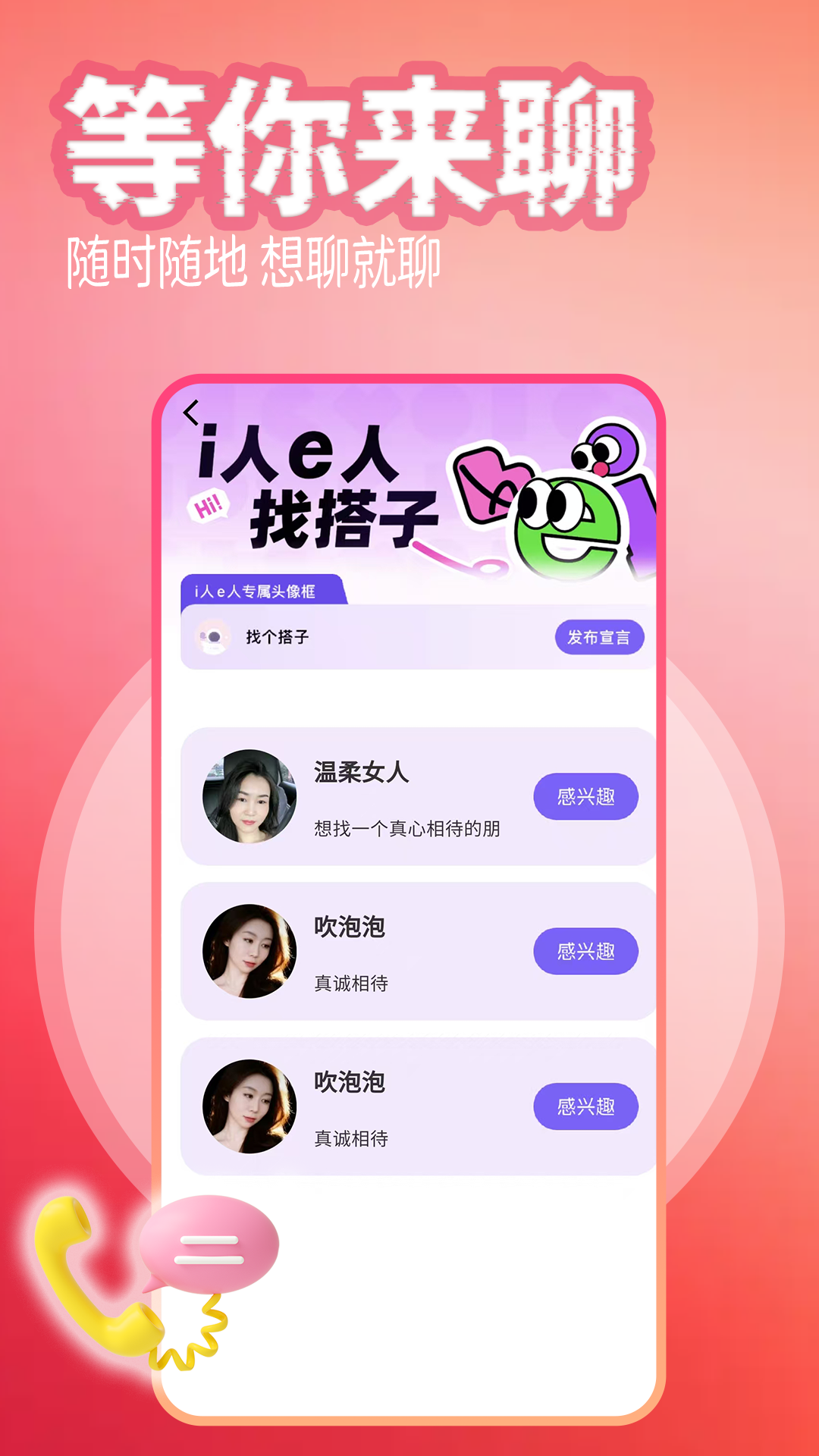 精彩截图-恋恋相亲2026官方新版