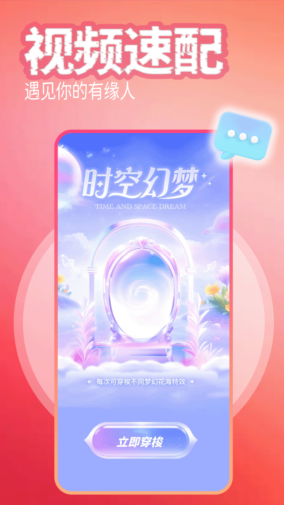 精彩截图-恋恋相亲2026官方新版