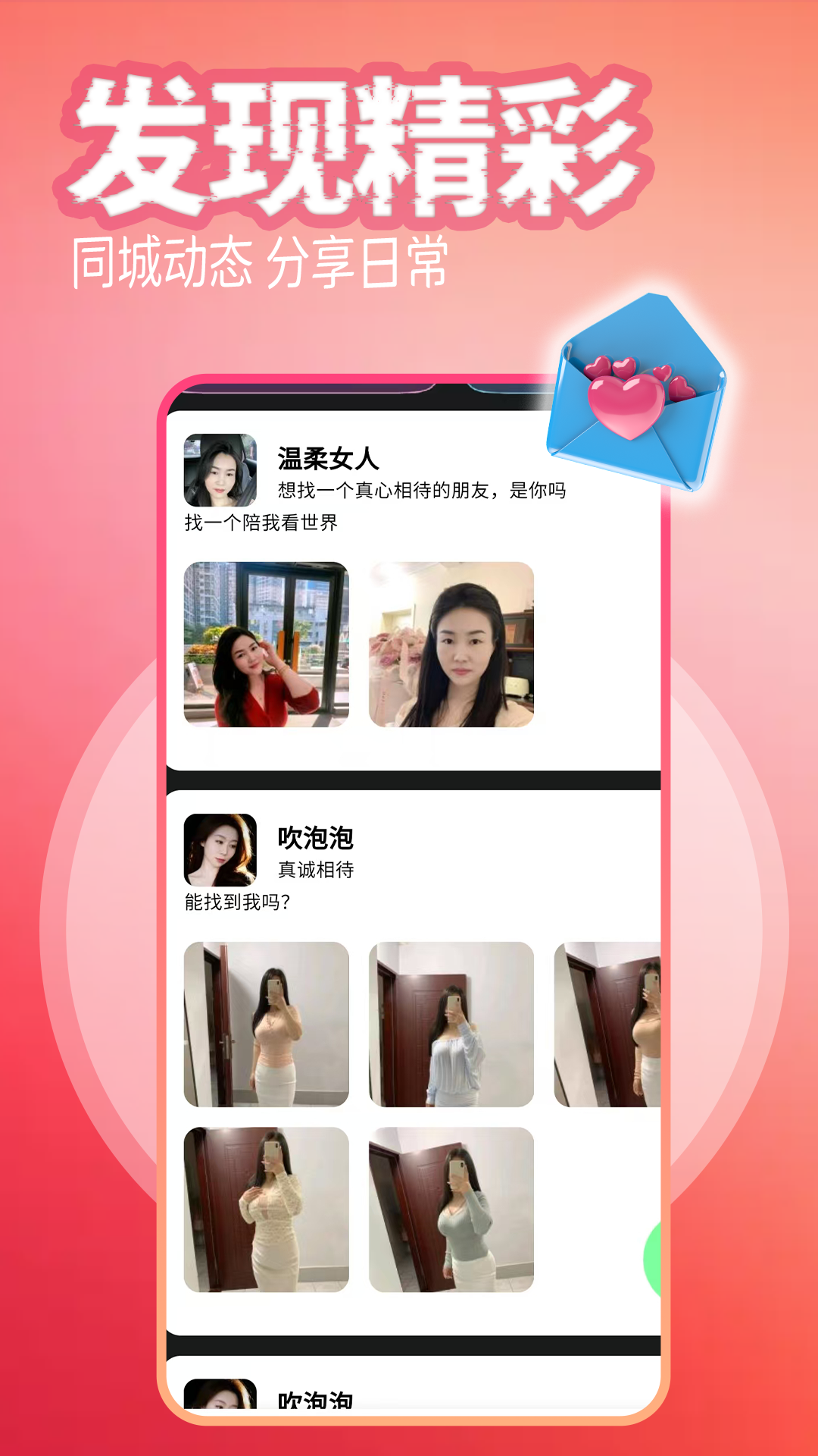 精彩截图-恋恋相亲2026官方新版