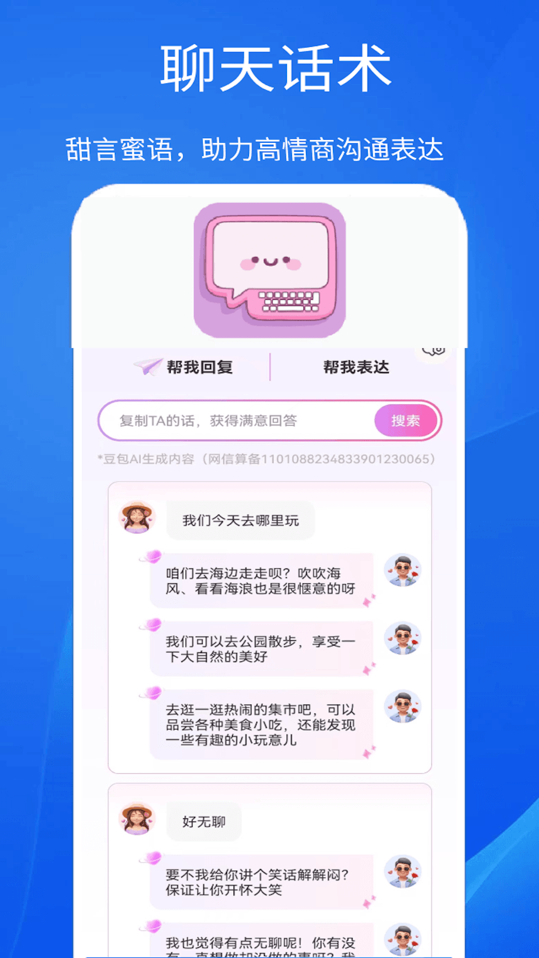 精彩截图-甜蜜输入法2026官方新版