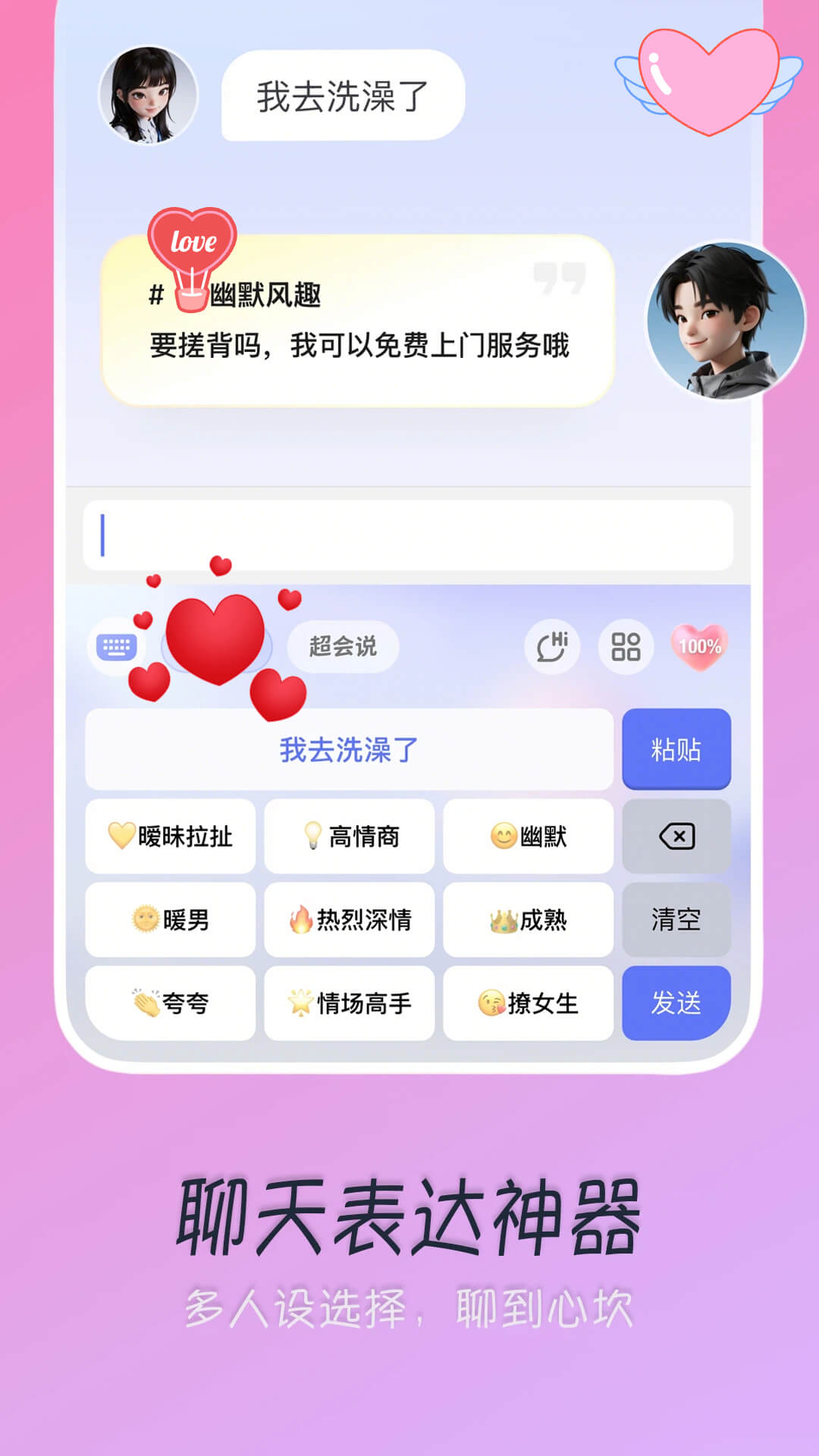 精彩截图-甜蜜输入法2026官方新版