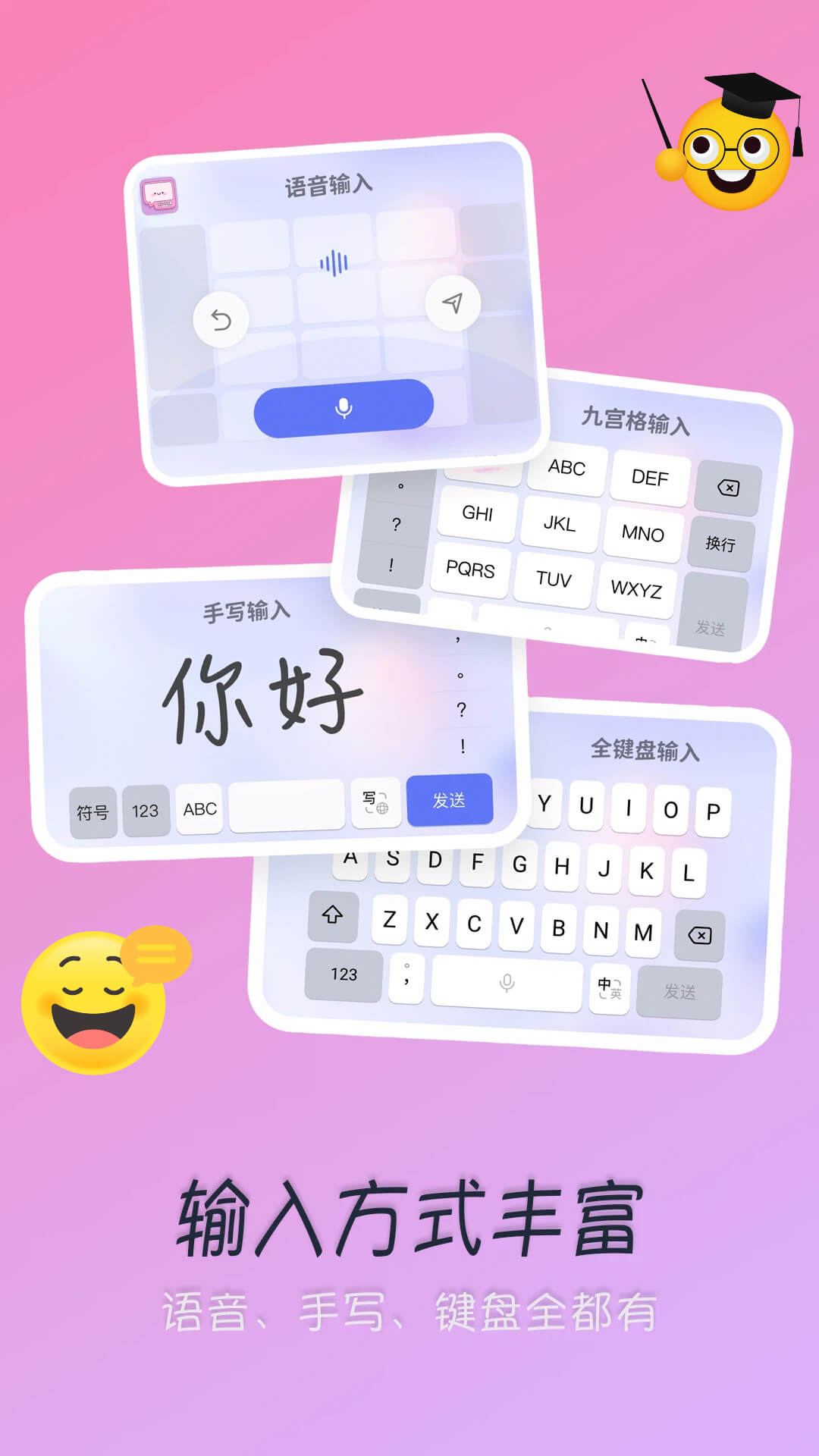 精彩截图-甜蜜输入法2026官方新版