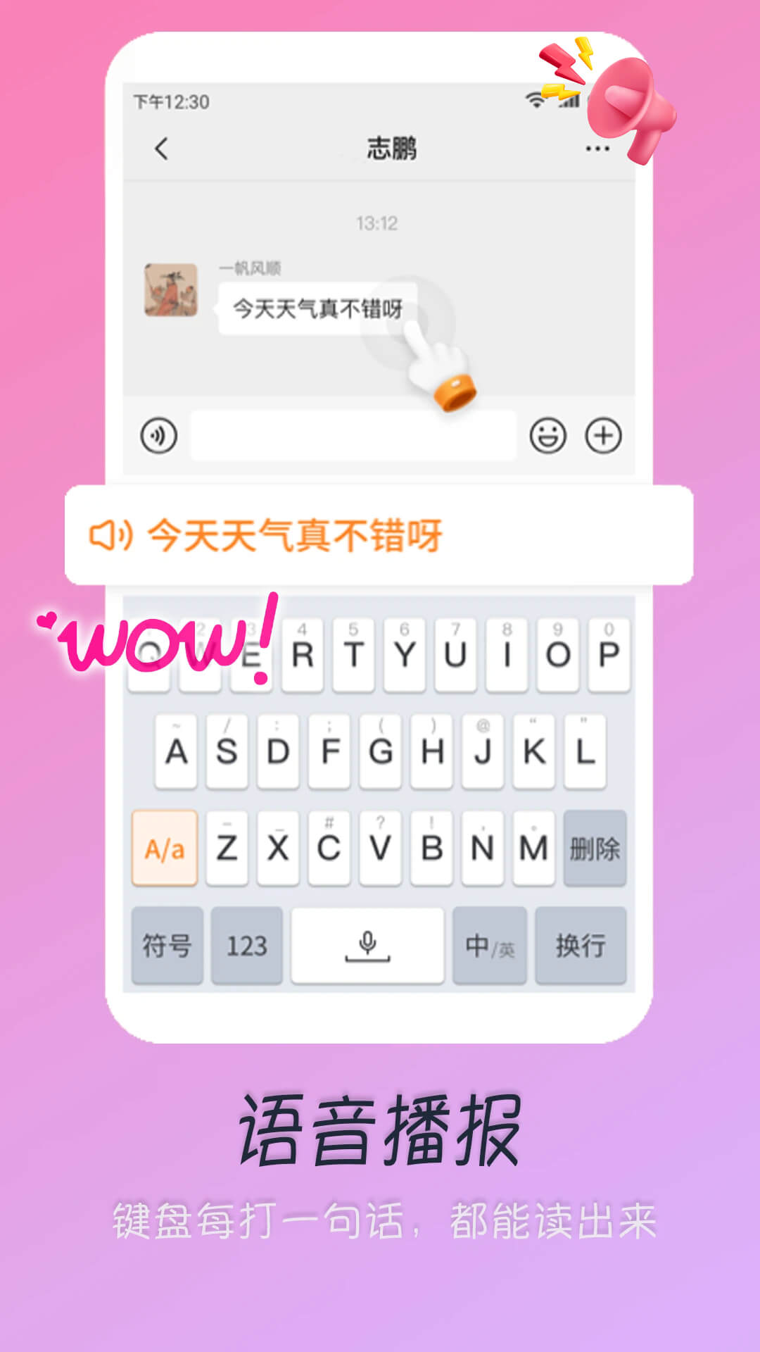 精彩截图-甜蜜输入法2026官方新版