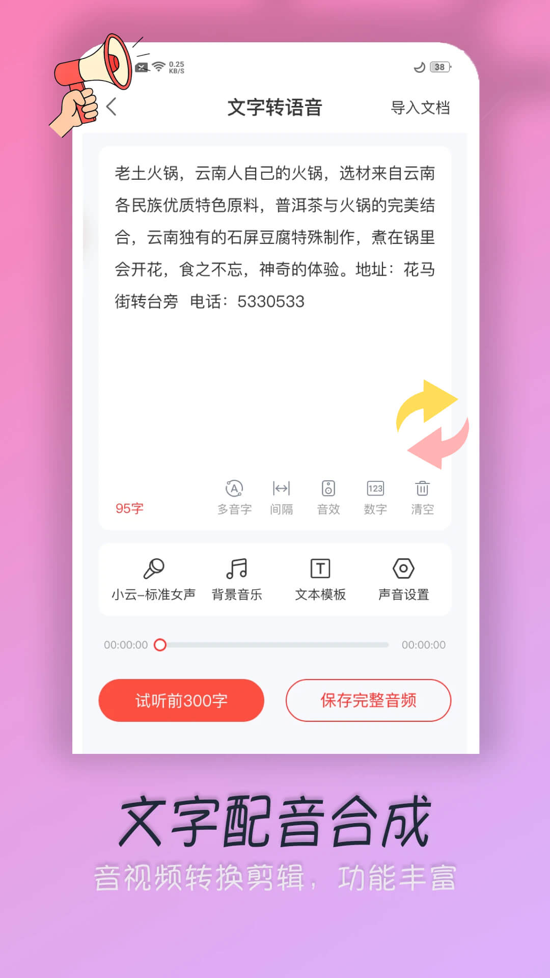 精彩截图-甜蜜输入法2026官方新版