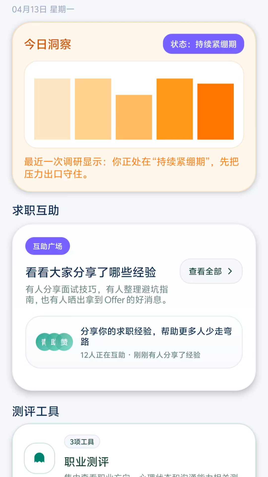 精彩截图-失业搭子2026官方新版
