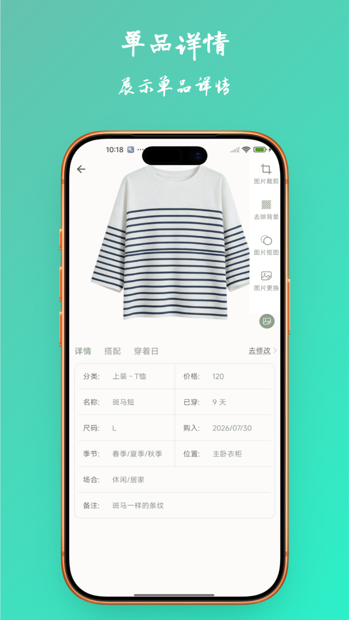 精彩截图-轻衣橱2026官方新版