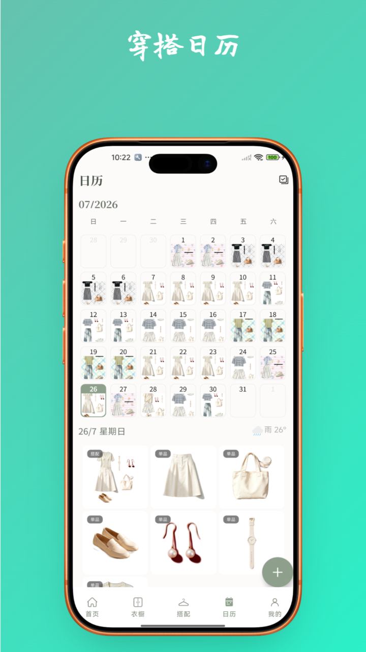 精彩截图-轻衣橱2026官方新版