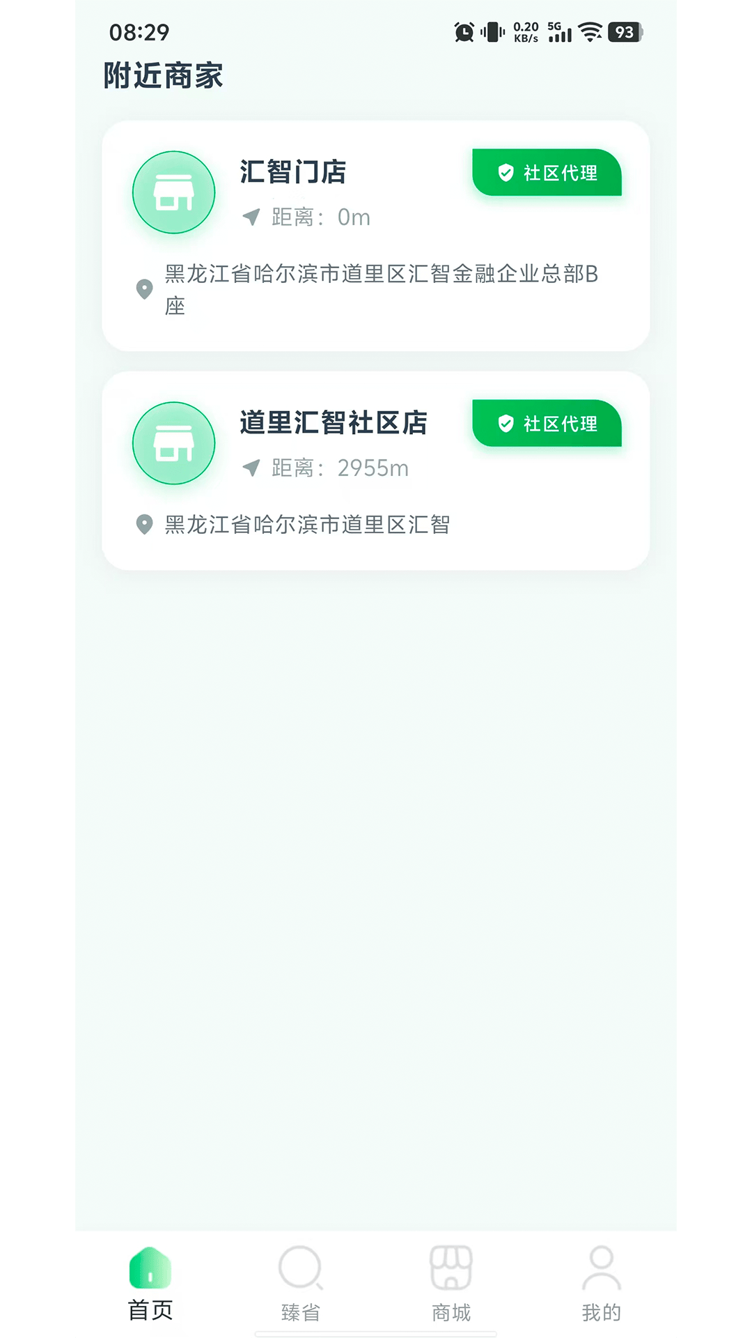 精彩截图-臻享益购2026官方新版