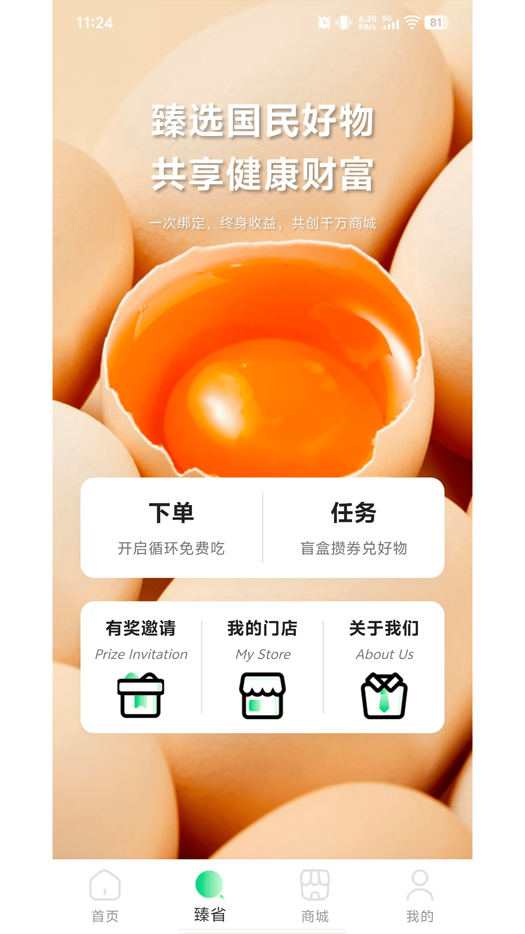 精彩截图-臻享益购2026官方新版