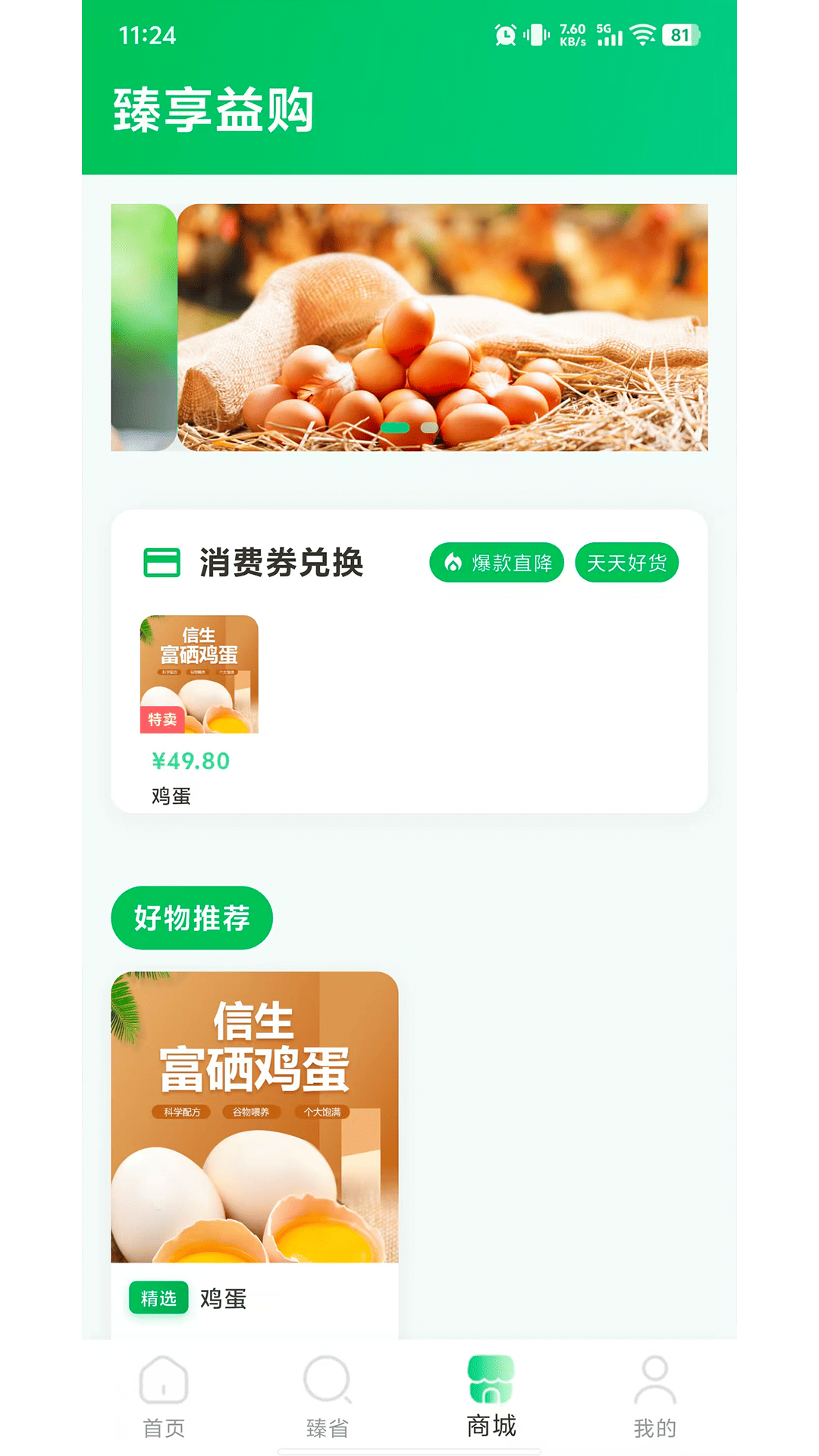 精彩截图-臻享益购2026官方新版