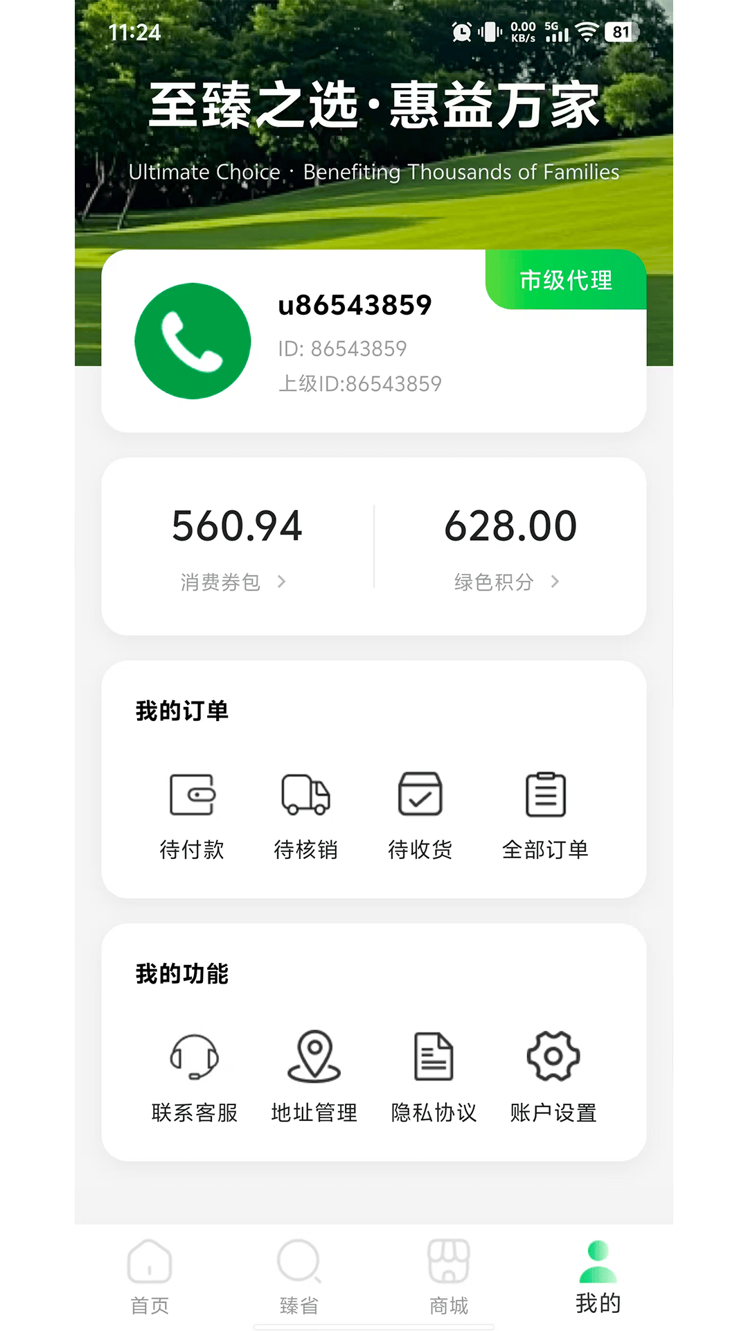 精彩截图-臻享益购2026官方新版