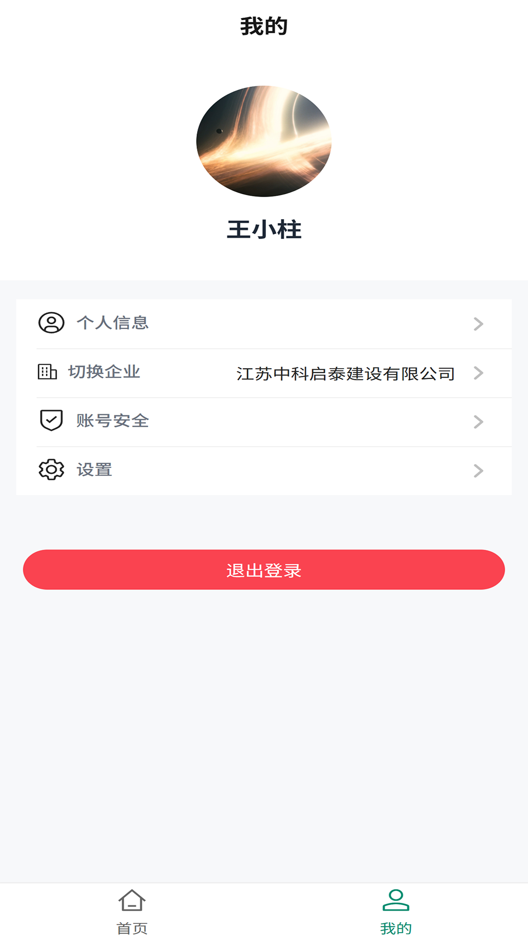 精彩截图-监理大师2026官方新版