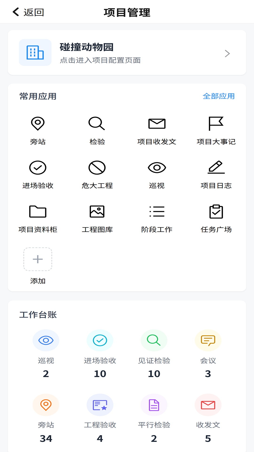精彩截图-监理大师2026官方新版