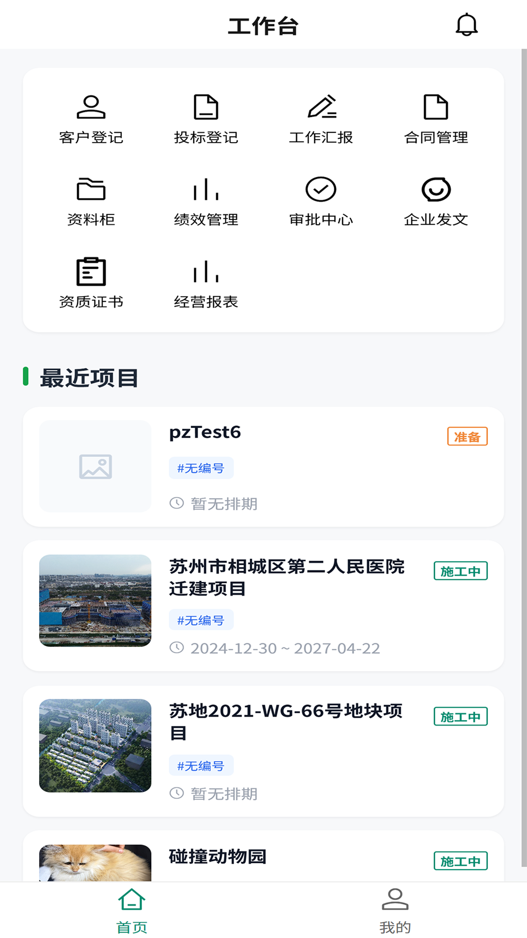 精彩截图-监理大师2026官方新版