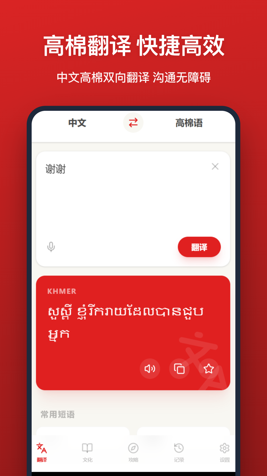 精彩截图-高棉语翻译2026官方新版