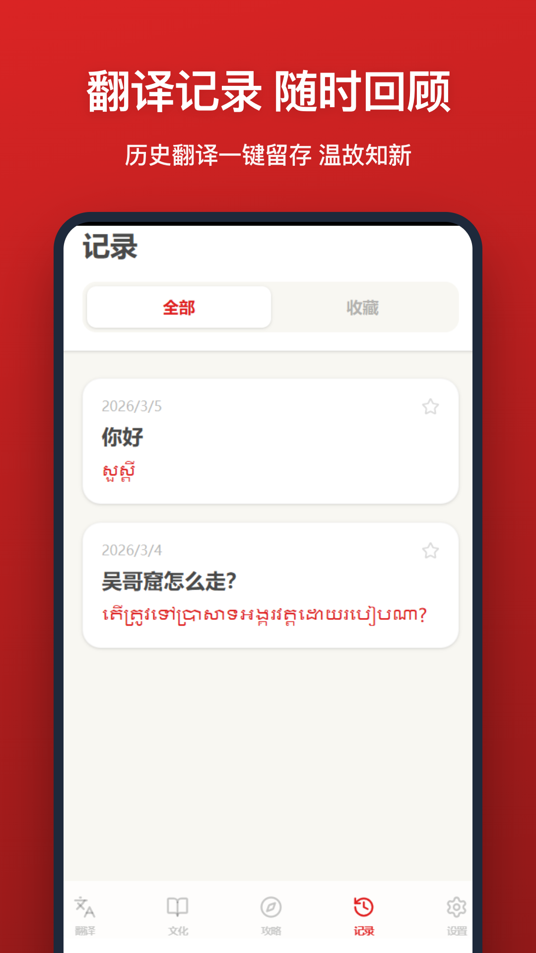 精彩截图-高棉语翻译2026官方新版