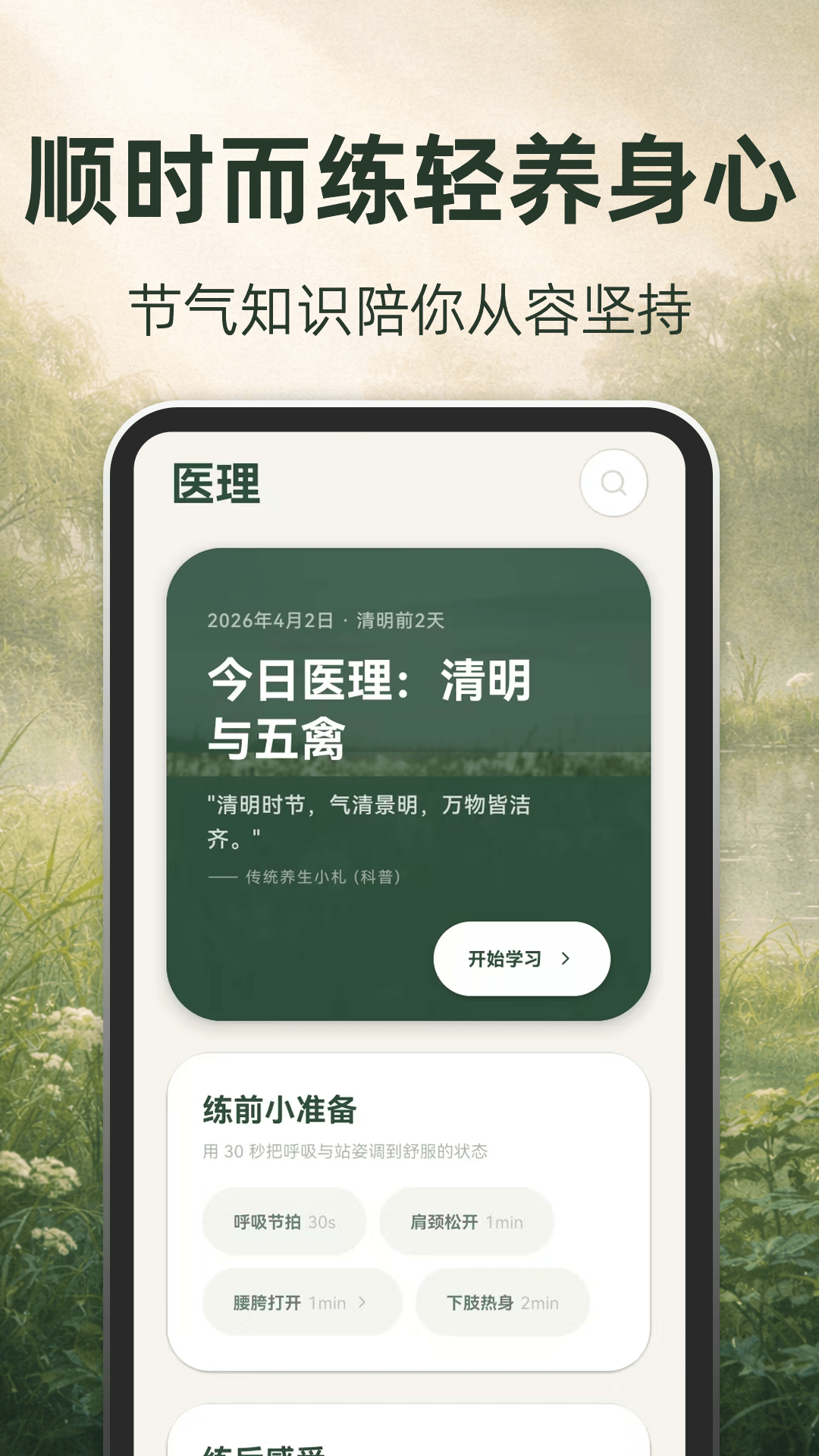 精彩截图-古法养生2026官方新版