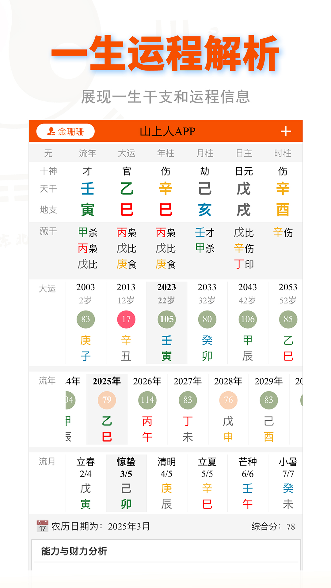 精彩截图-山上人2026官方新版