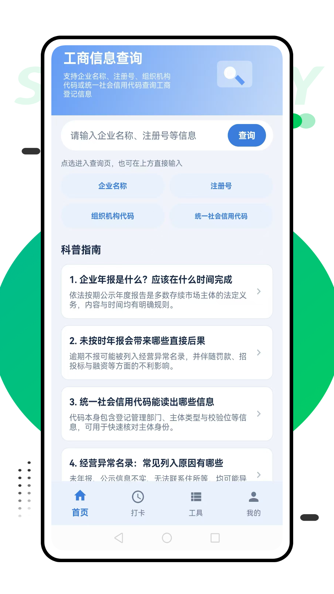 精彩截图-口袋e行销2026官方新版
