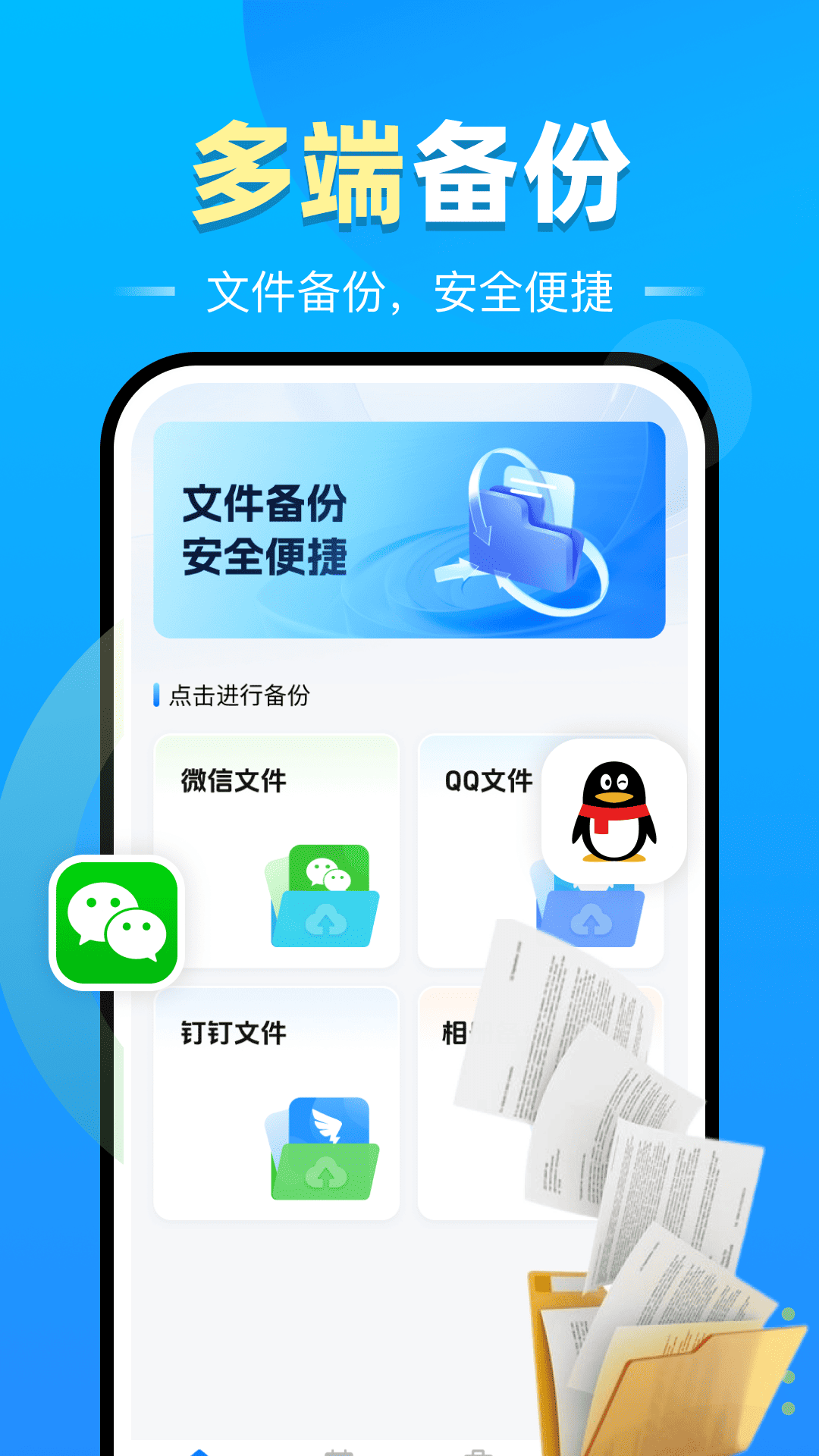 精彩截图-微记录云手机备份2026官方新版