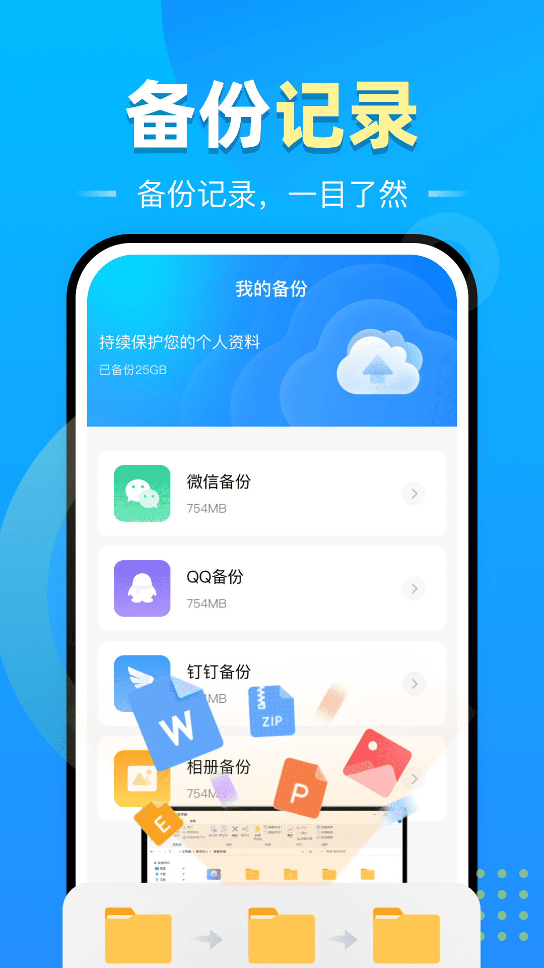 精彩截图-微记录云手机备份2026官方新版