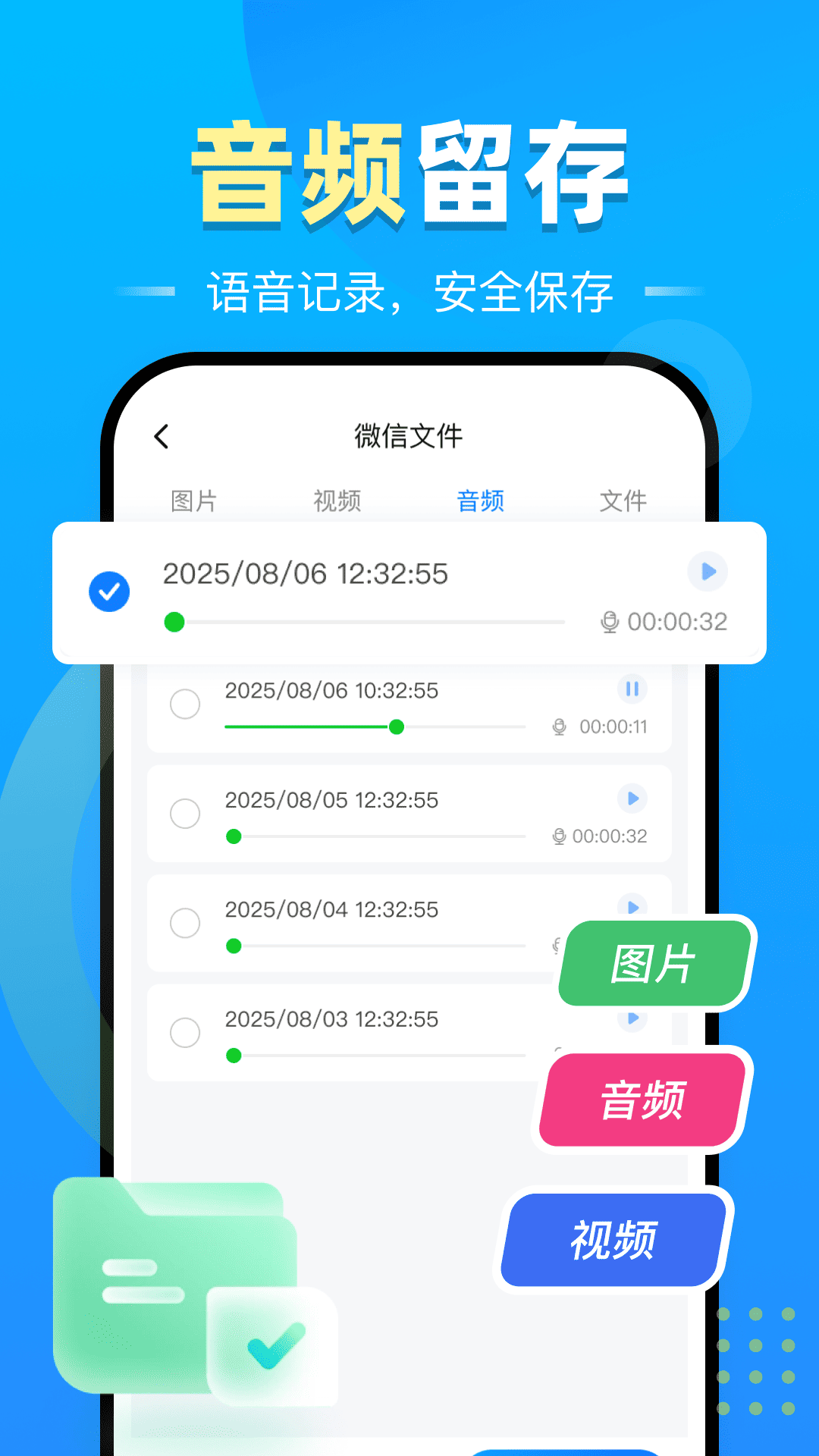 精彩截图-微记录云手机备份2026官方新版