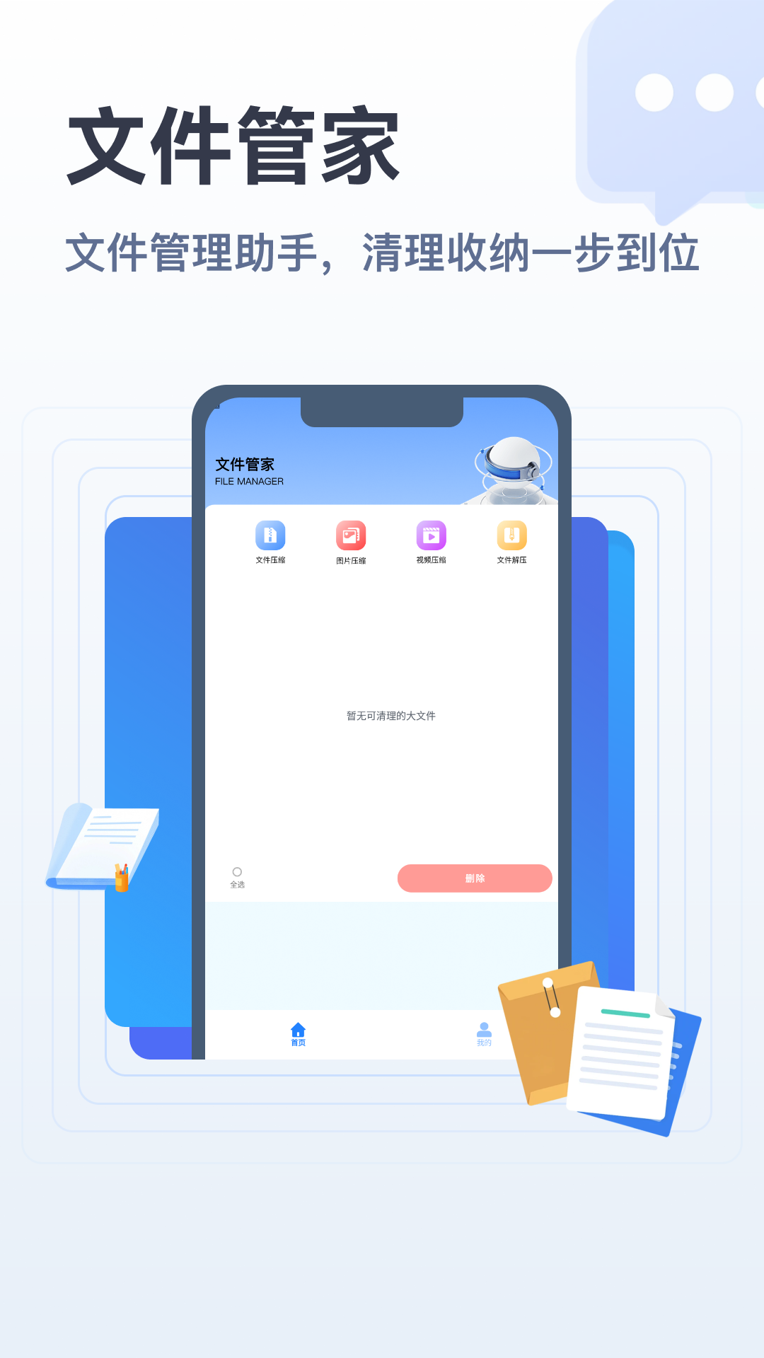 精彩截图-apk文件管家2026官方新版