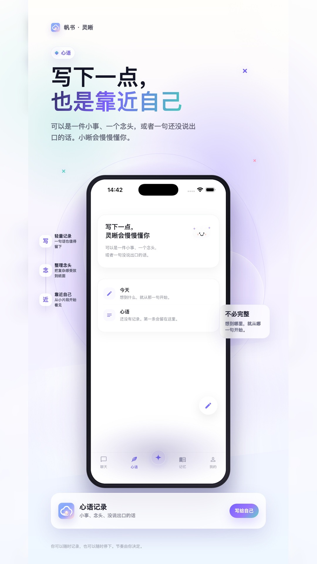 精彩截图-帆书·灵晰2026官方新版