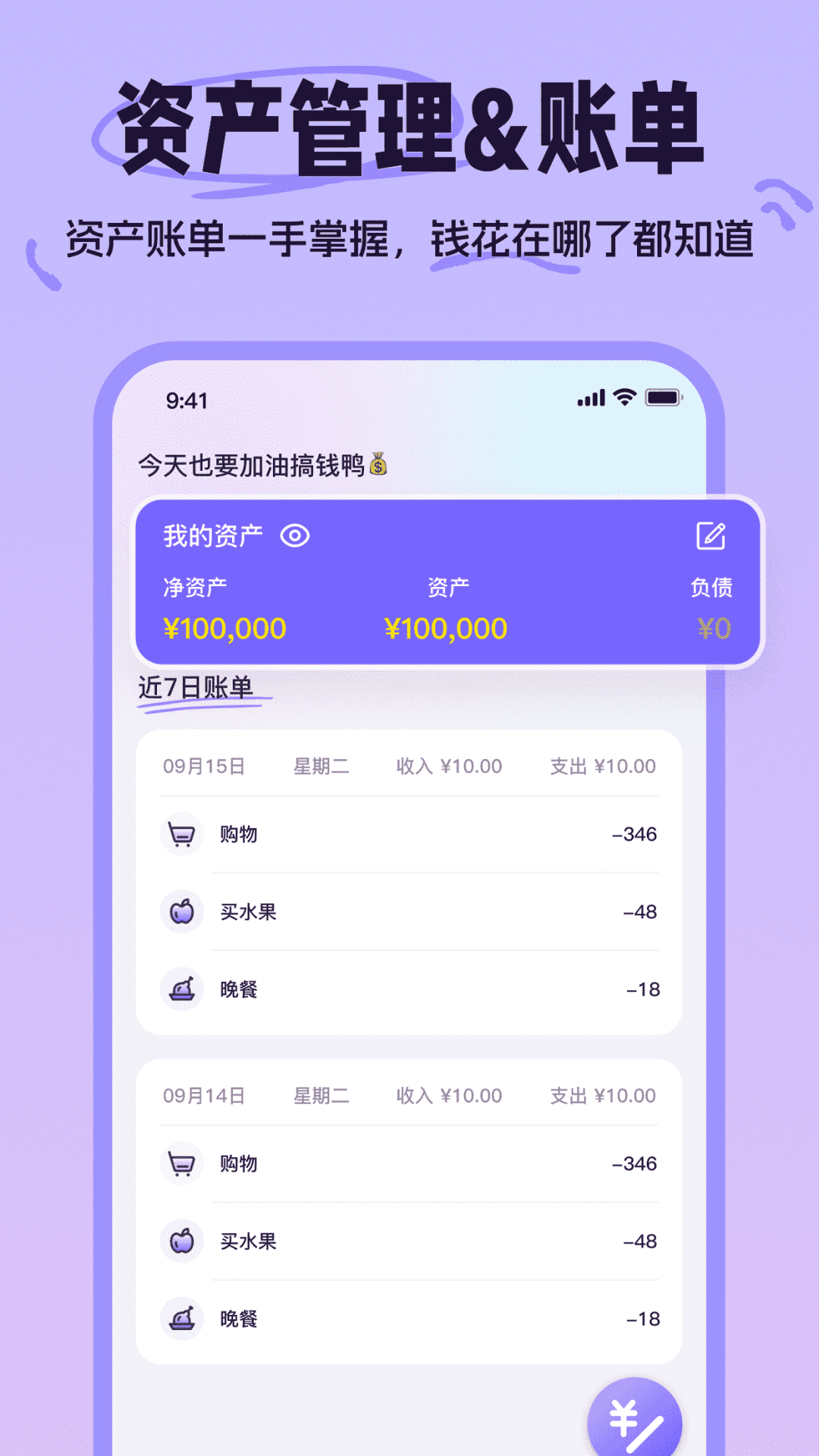 精彩截图-生活记账2026官方新版