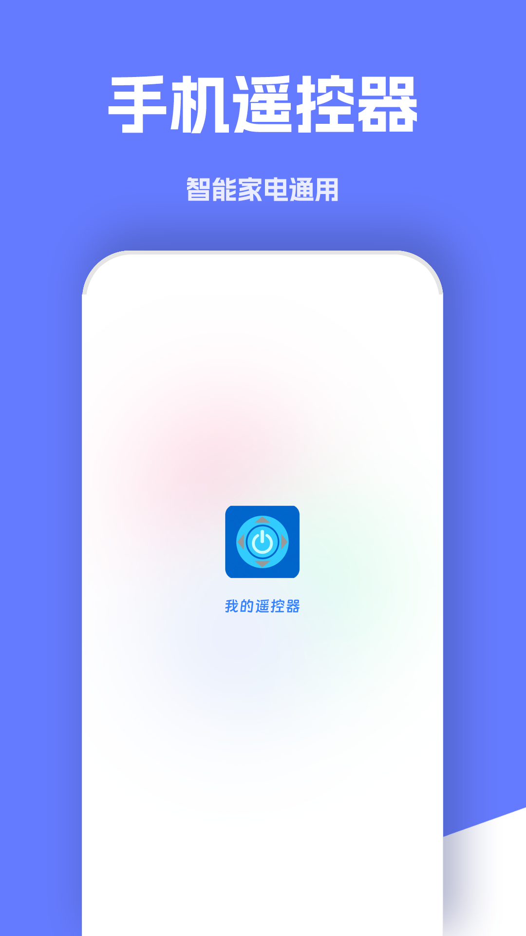 精彩截图-王能遥控器2026官方新版