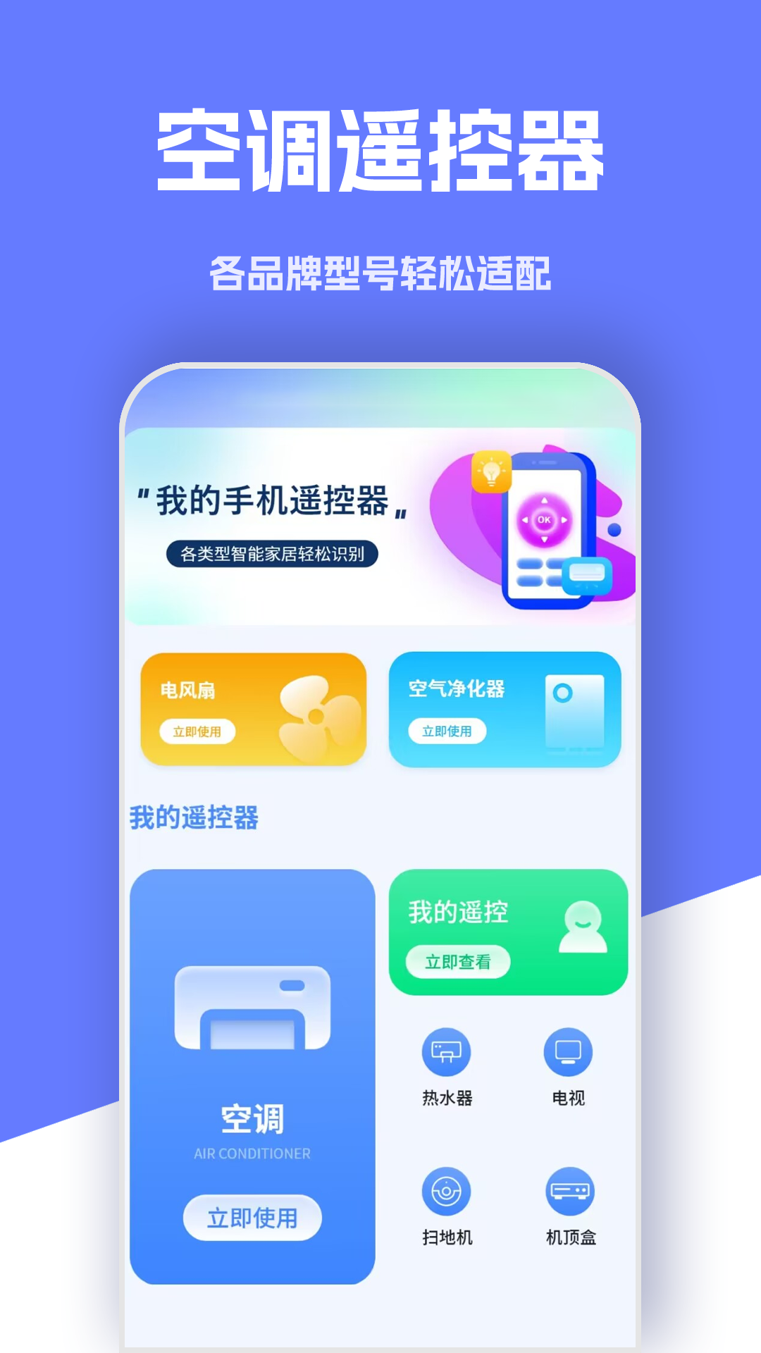 精彩截图-王能遥控器2026官方新版