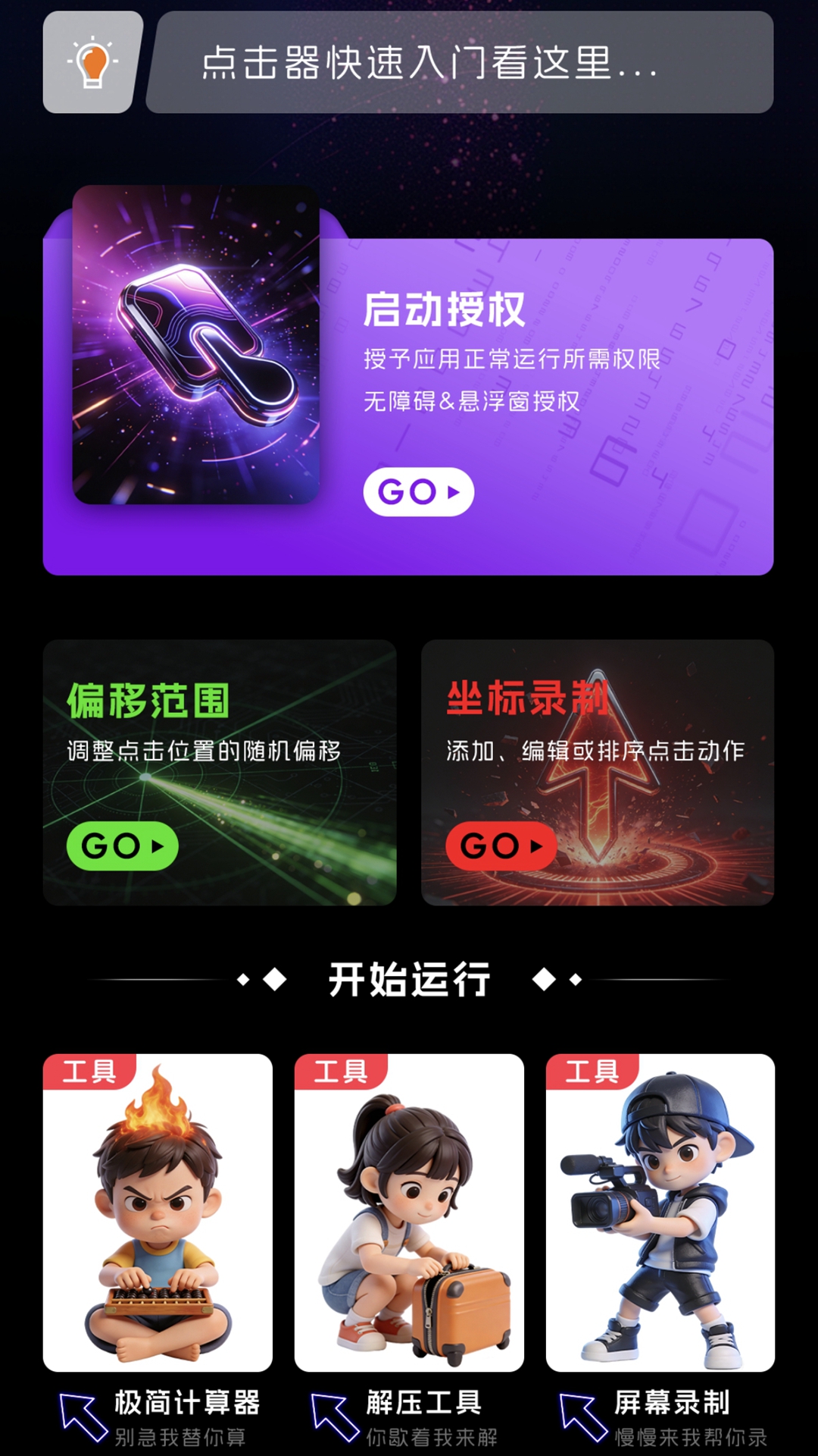 精彩截图-连点·器2026官方新版