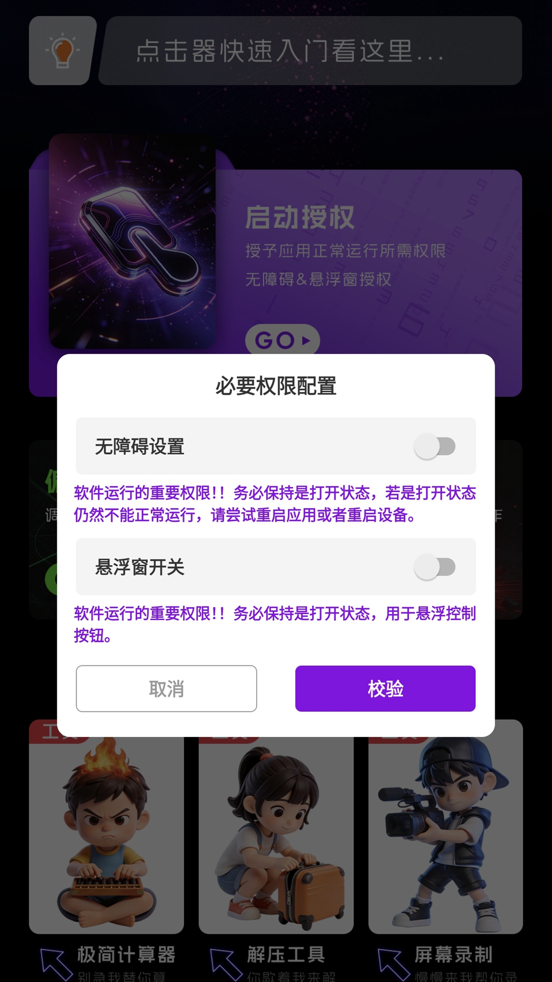 精彩截图-连点·器2026官方新版