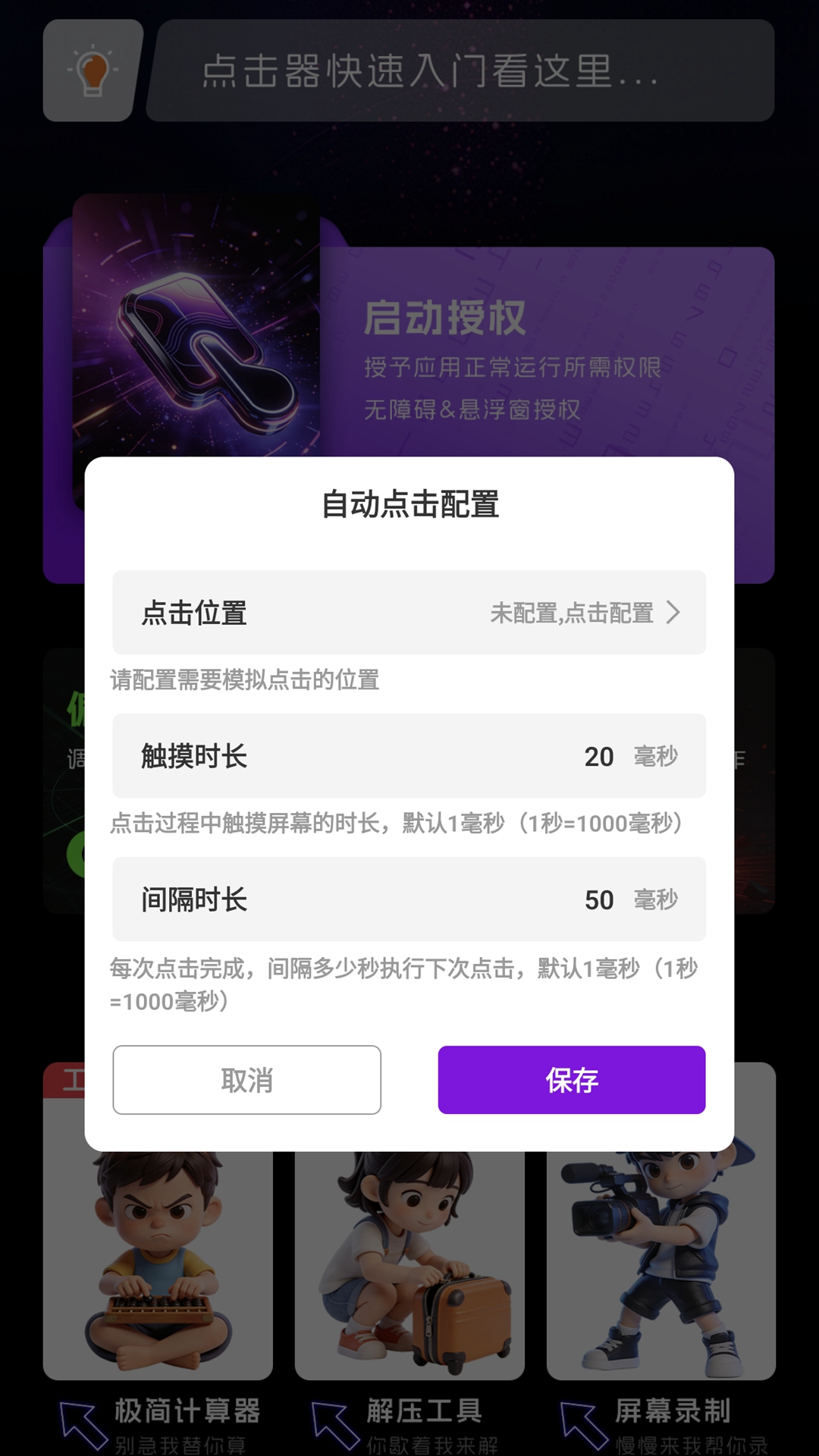 精彩截图-连点·器2026官方新版