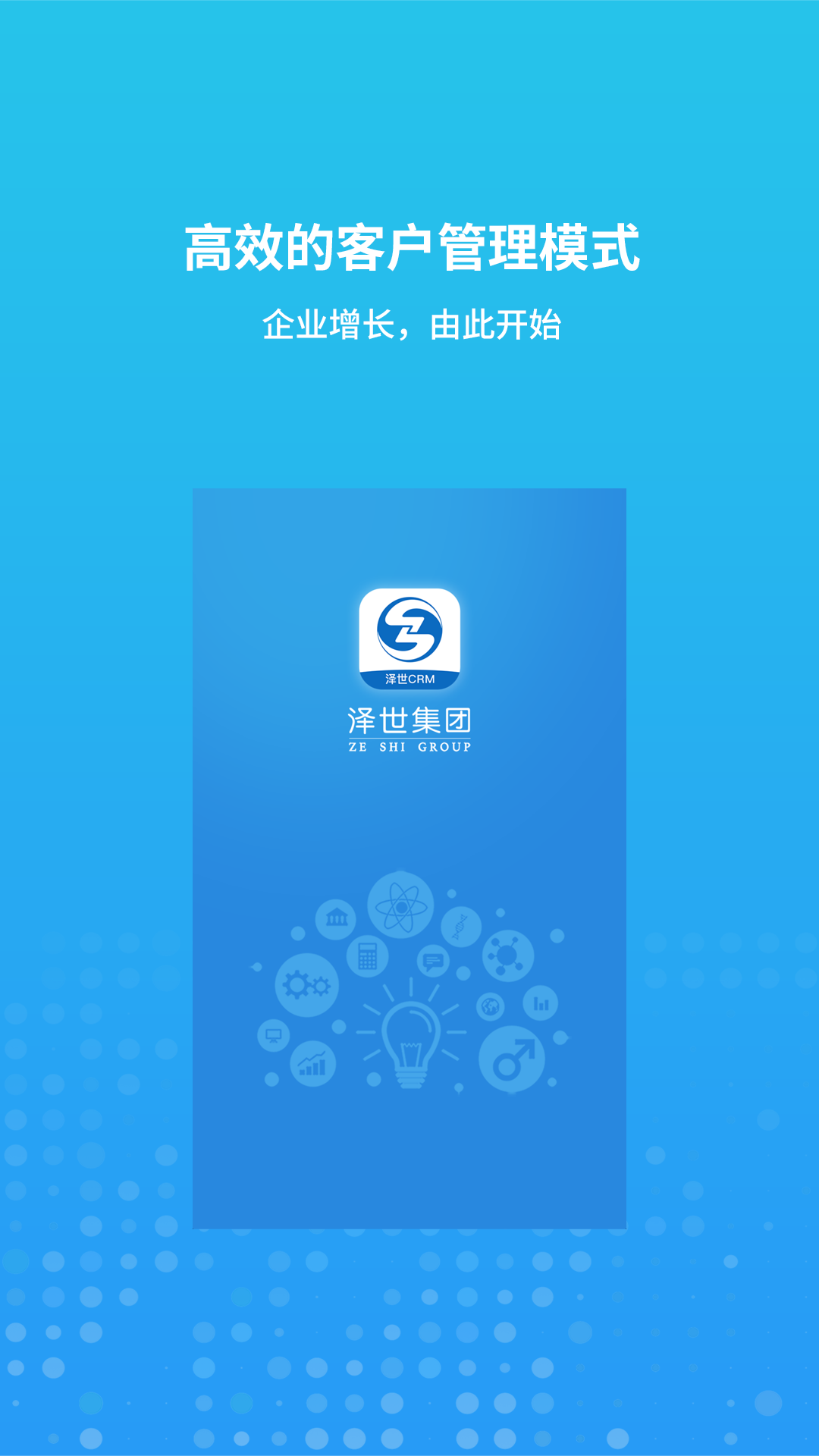 精彩截图-泽世CRM2026官方新版