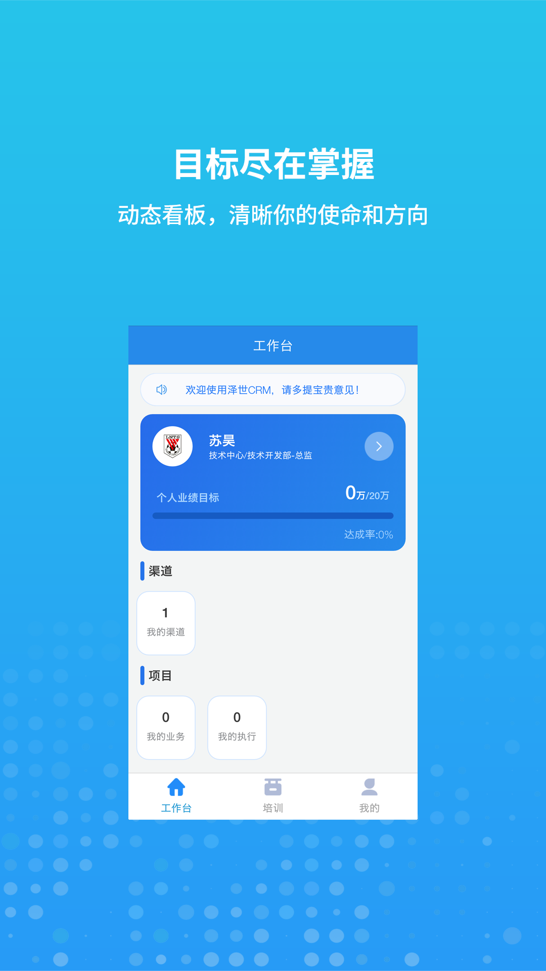 精彩截图-泽世CRM2026官方新版