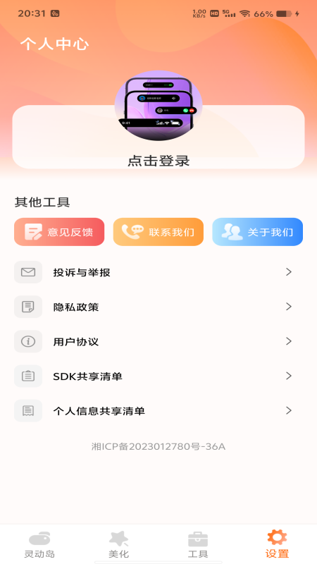 精彩截图-灵动组件免费2026官方新版