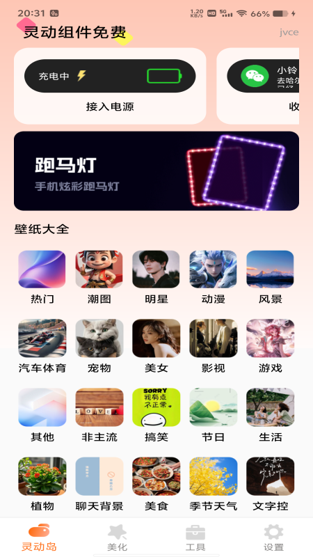 精彩截图-灵动组件免费2026官方新版
