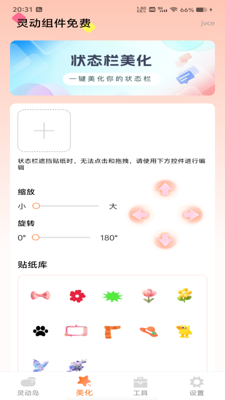 精彩截图-灵动组件免费2026官方新版