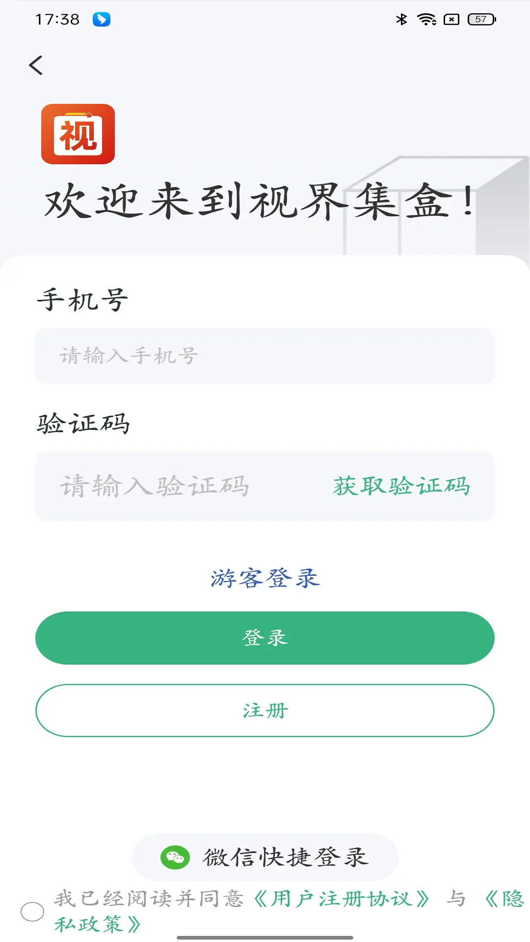 精彩截图-视界集盒2026官方新版