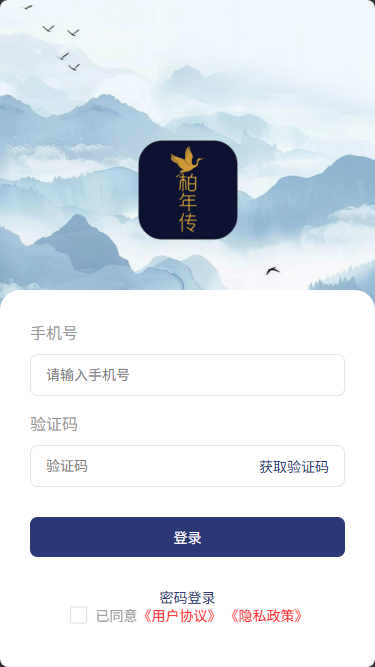 精彩截图-柏年传2026官方新版