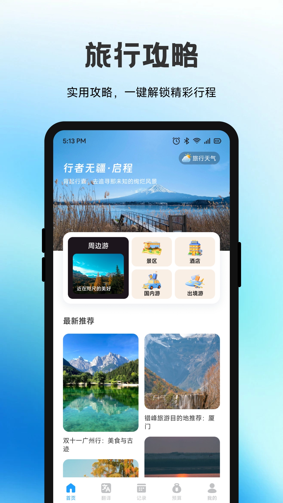 精彩截图-佳音记2026官方新版