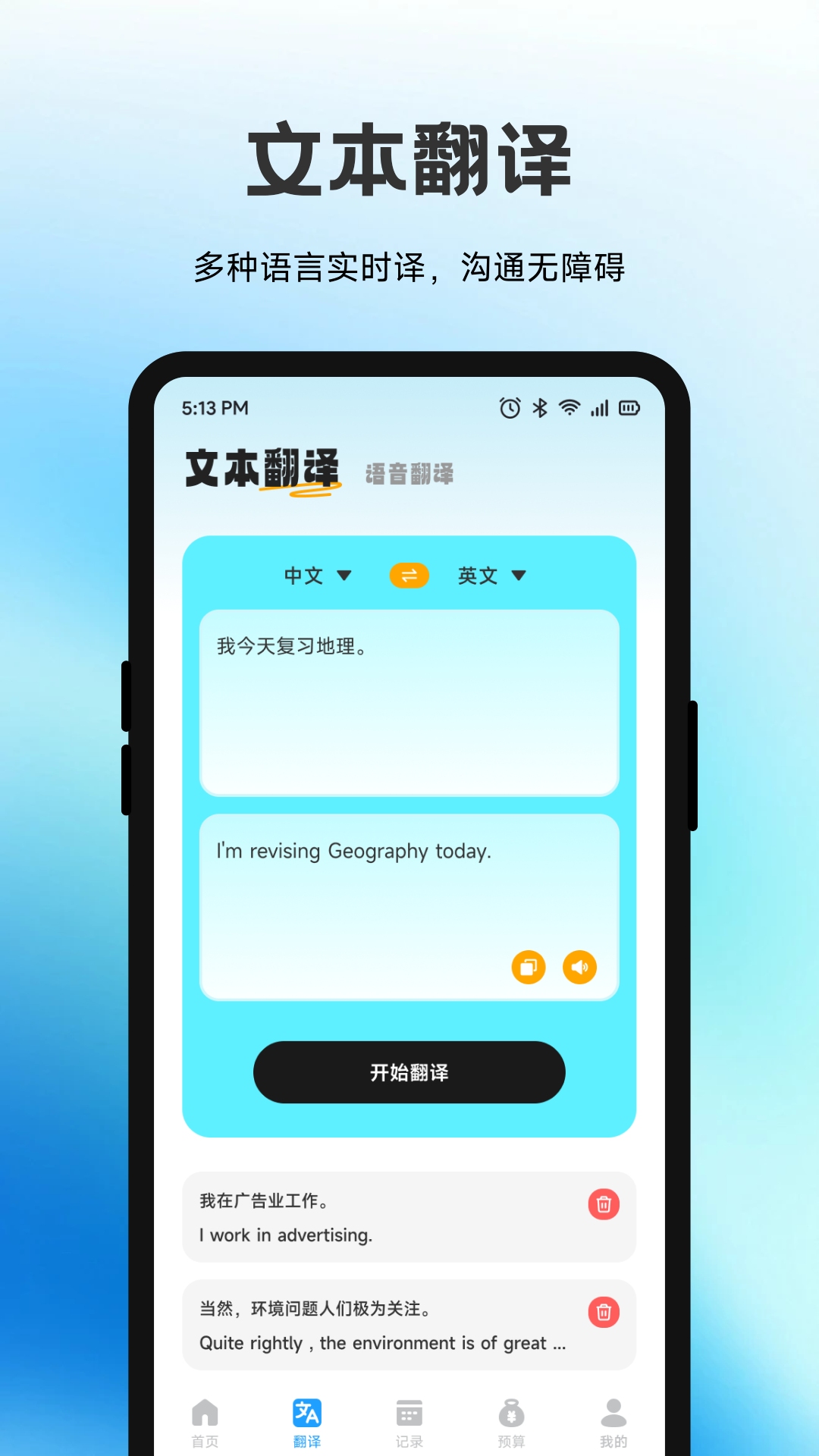 精彩截图-佳音记2026官方新版