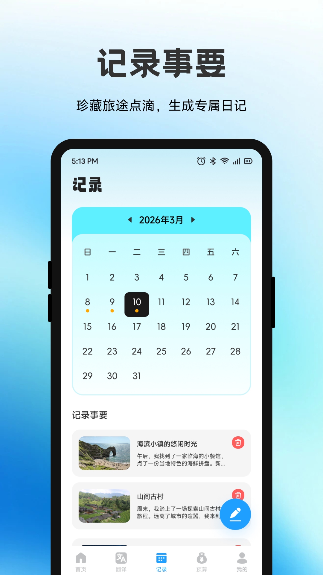 精彩截图-佳音记2026官方新版