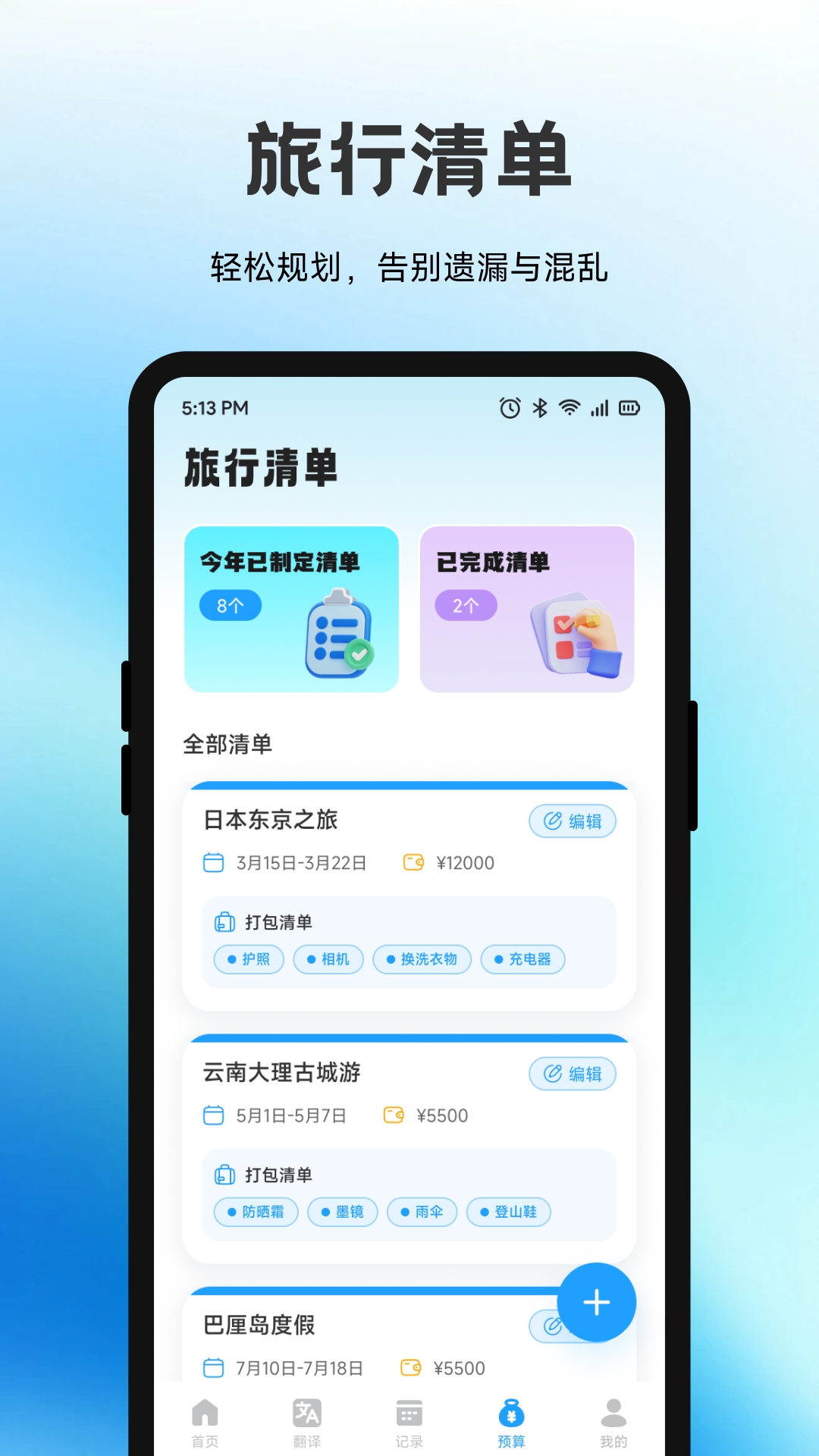 精彩截图-佳音记2026官方新版