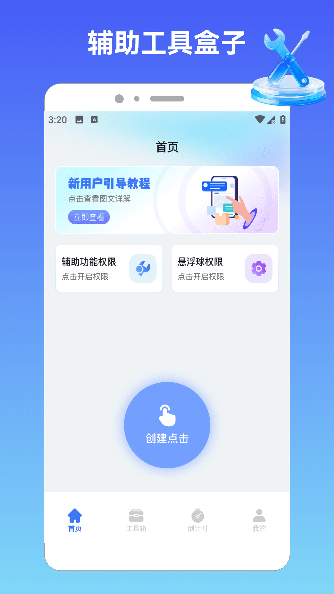 精彩截图-小白自动连点器2026官方新版