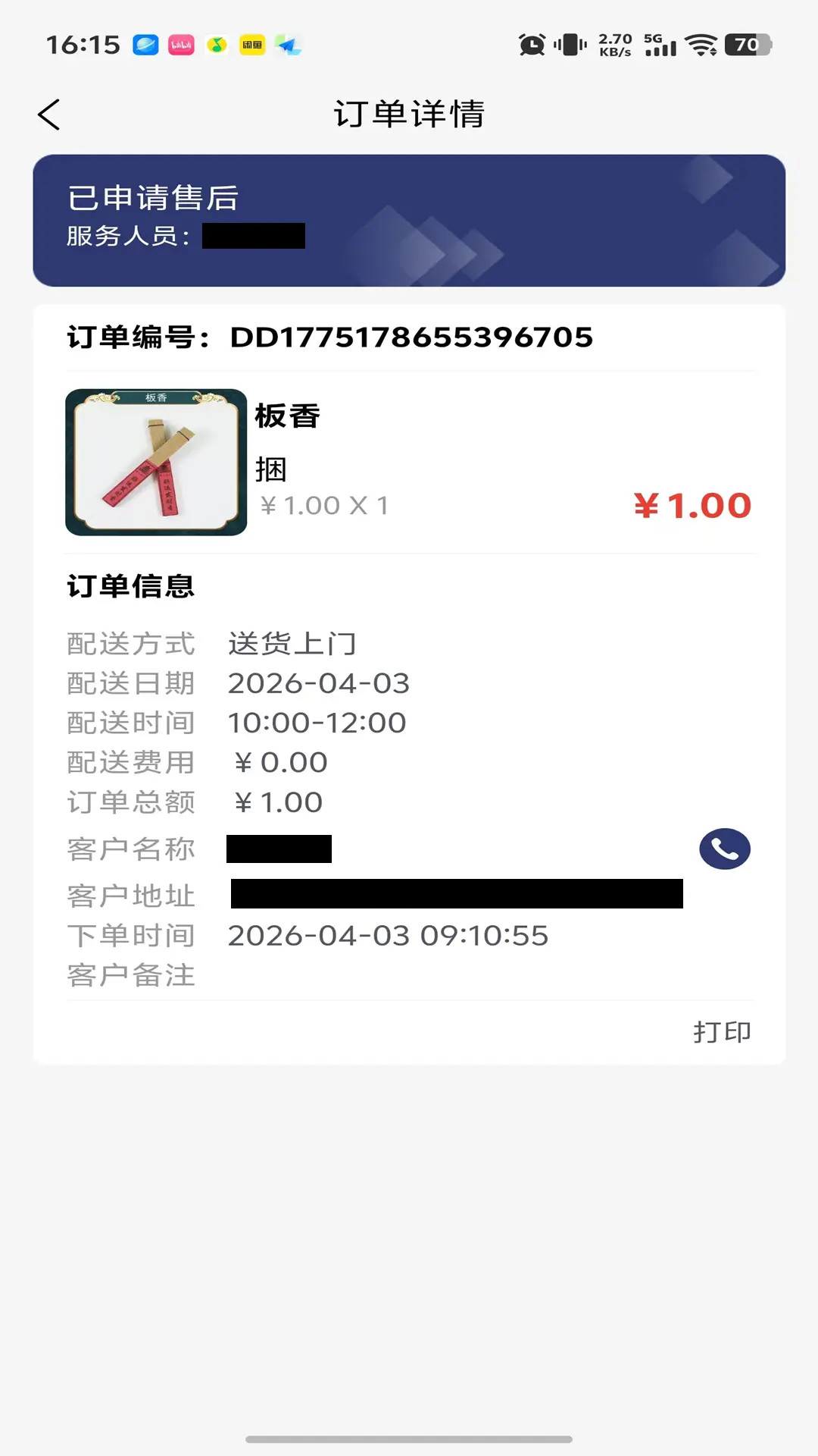精彩截图-柏年传商家端2026官方新版