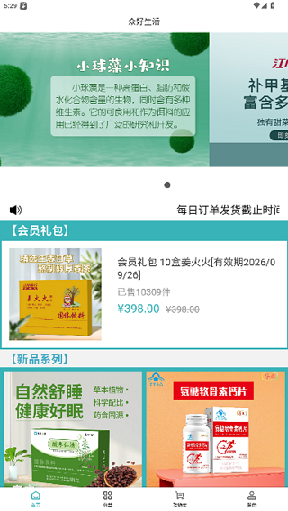 精彩截图-众好生活2026官方新版