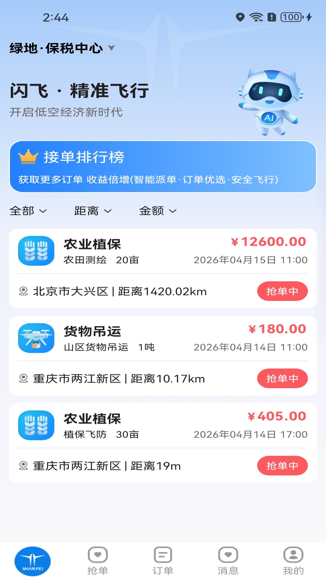 精彩截图-闪飞接单2026官方新版