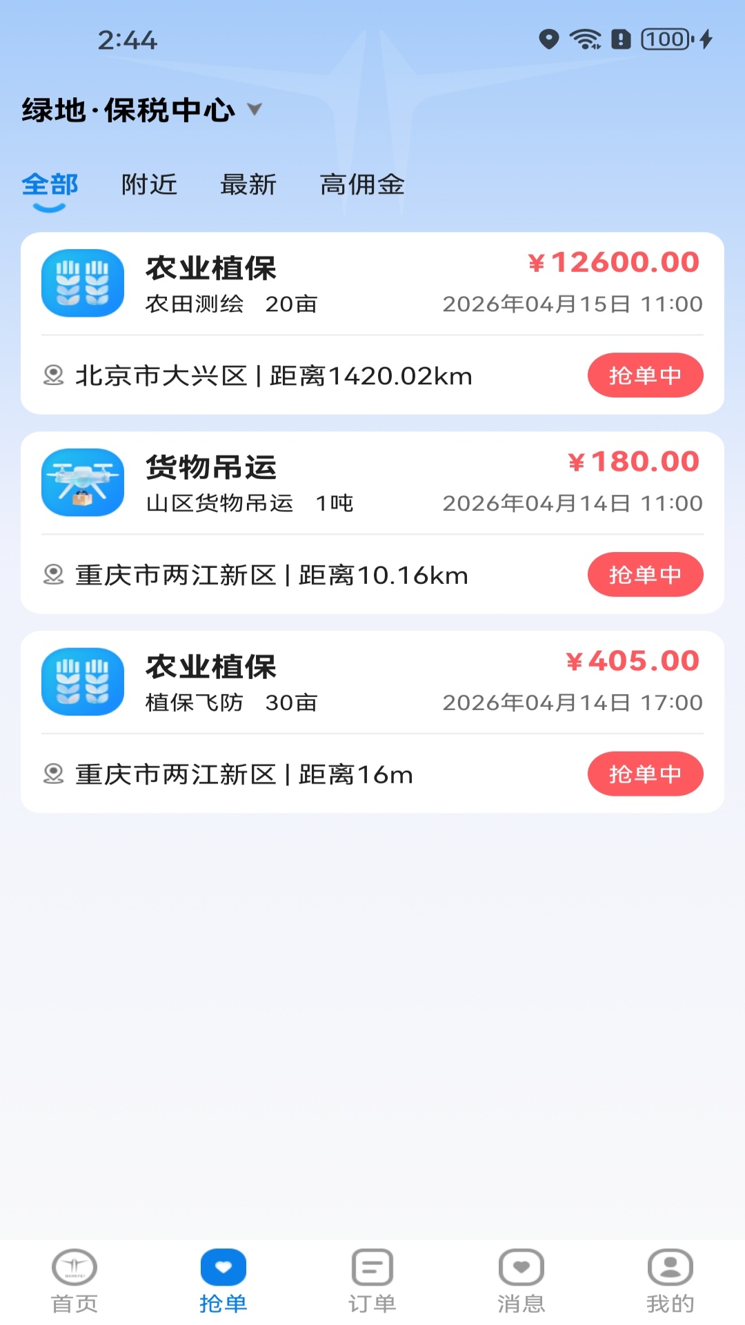 精彩截图-闪飞接单2026官方新版